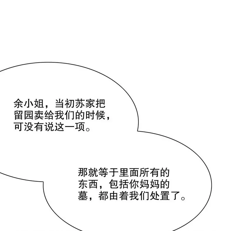 第50话 让她来我梦里哭诉 第11页