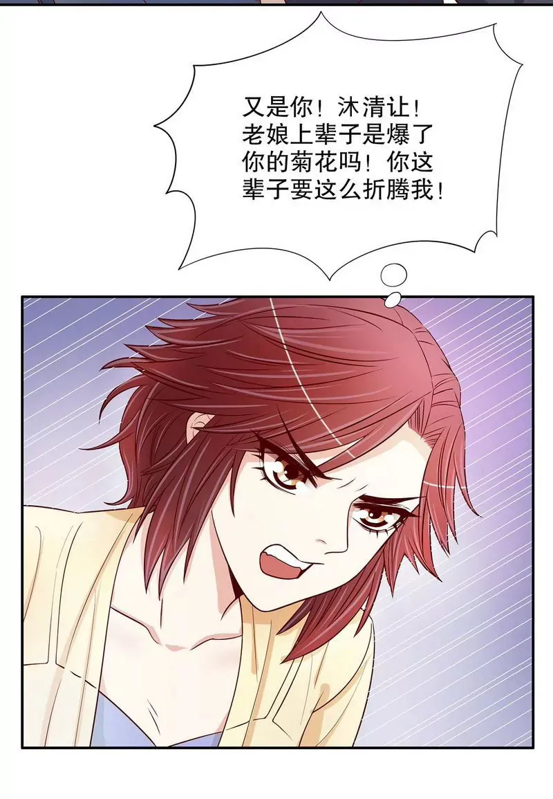 第50话 让她来我梦里哭诉 第17页