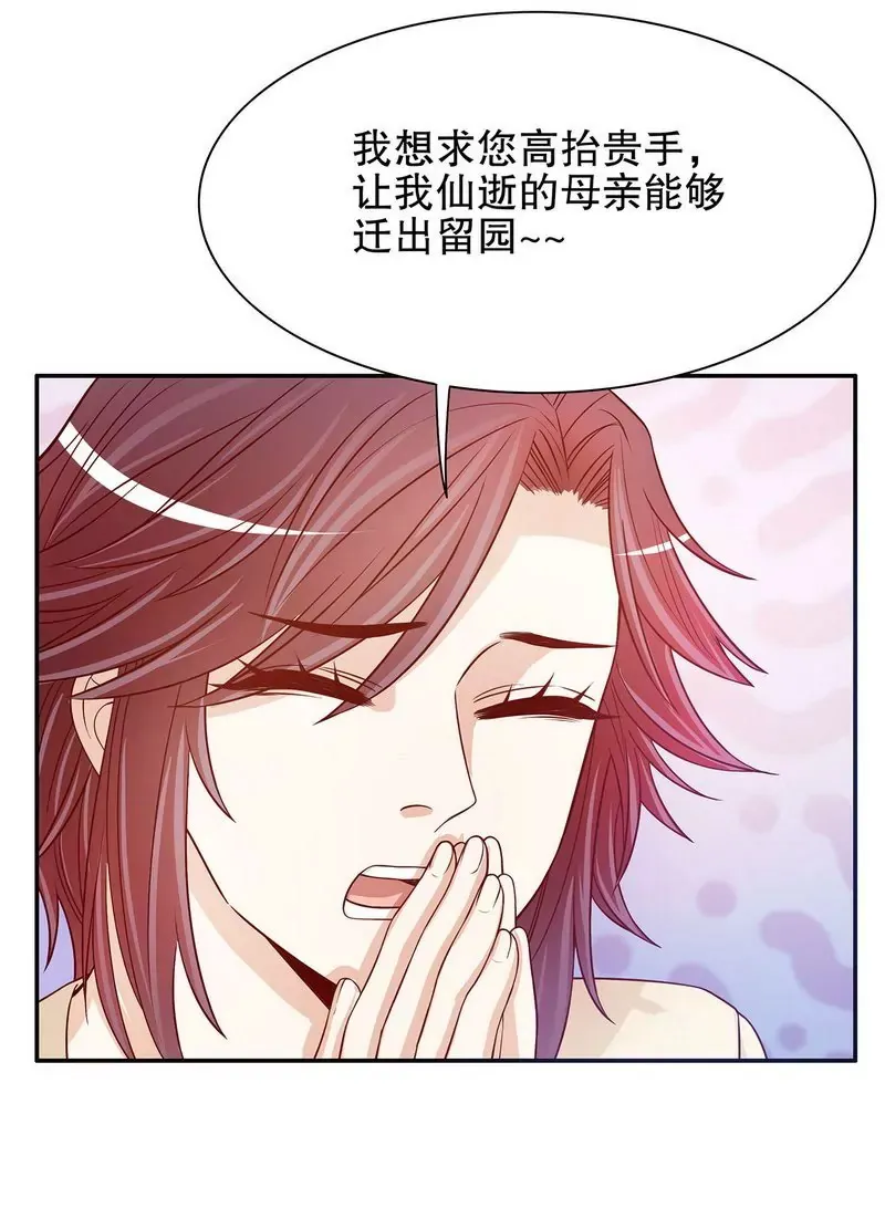 第50话 让她来我梦里哭诉 第23页