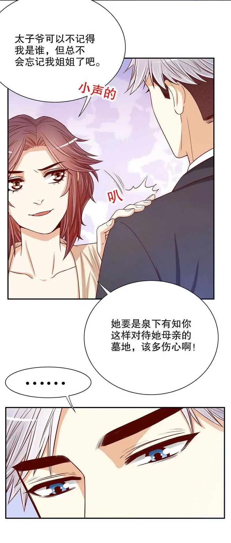 第50话 让她来我梦里哭诉 第26页