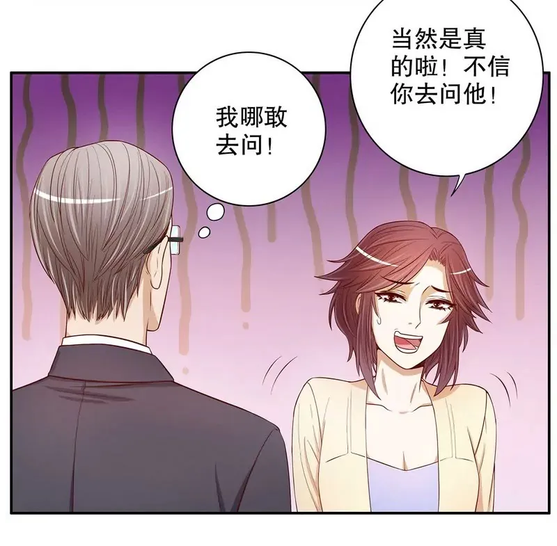 第51话 姐姐的忌日 第3页