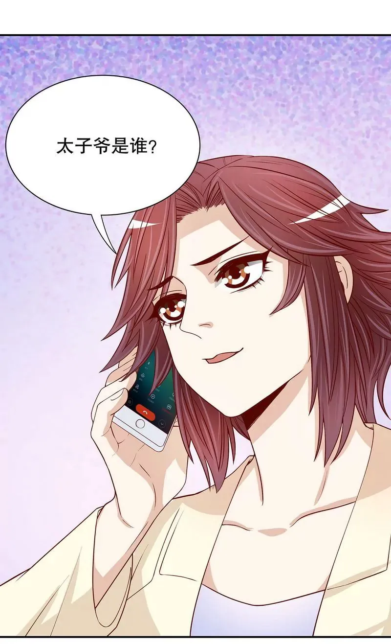 第51话 姐姐的忌日 第11页