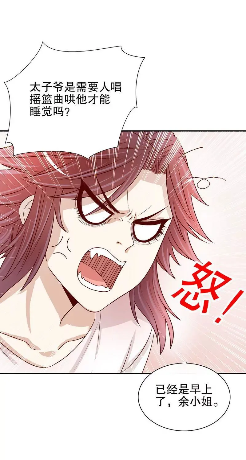 第51话 姐姐的忌日 第22页