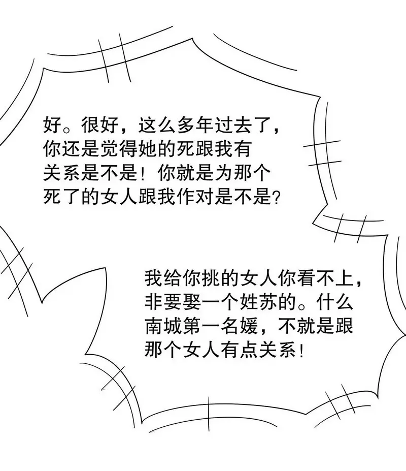 第51话 姐姐的忌日 第30页