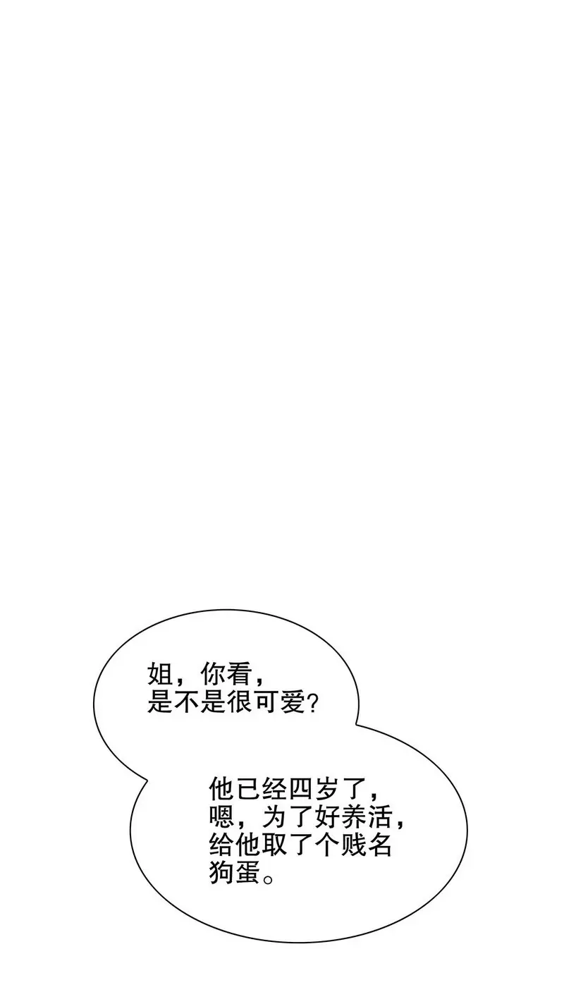 第52话 啊！完蛋啦！ 第14页