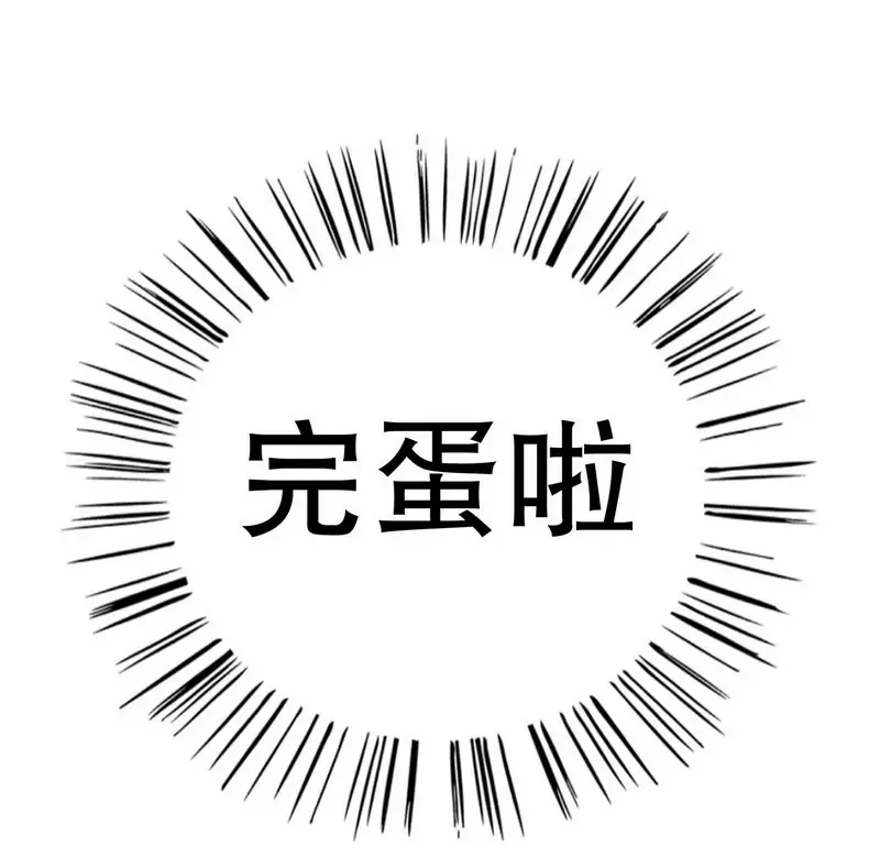 第52话 啊！完蛋啦！ 第30页