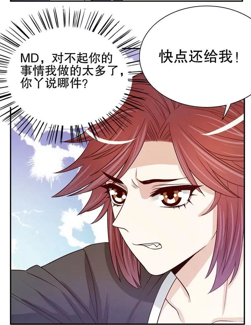 第53话 她又做了什么好事 第6页
