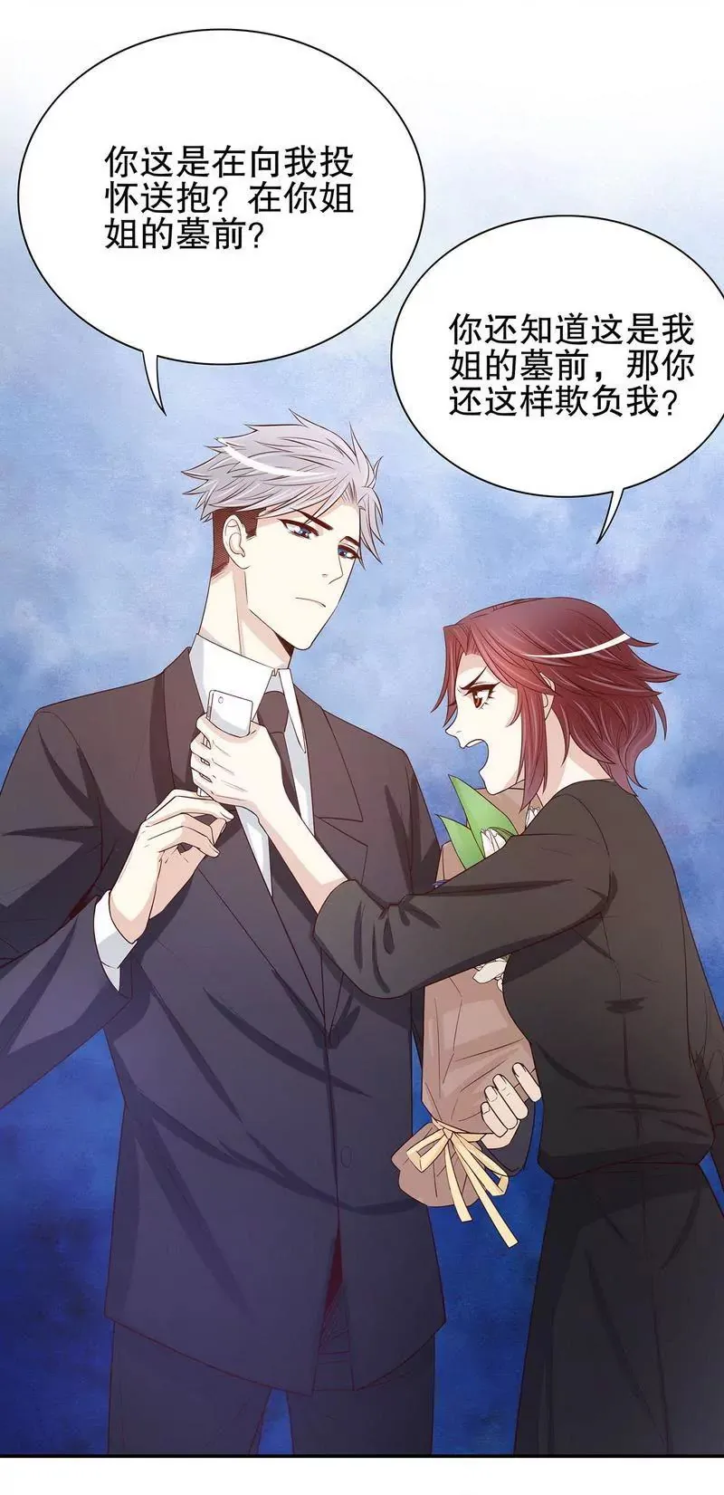 第53话 她又做了什么好事 第7页