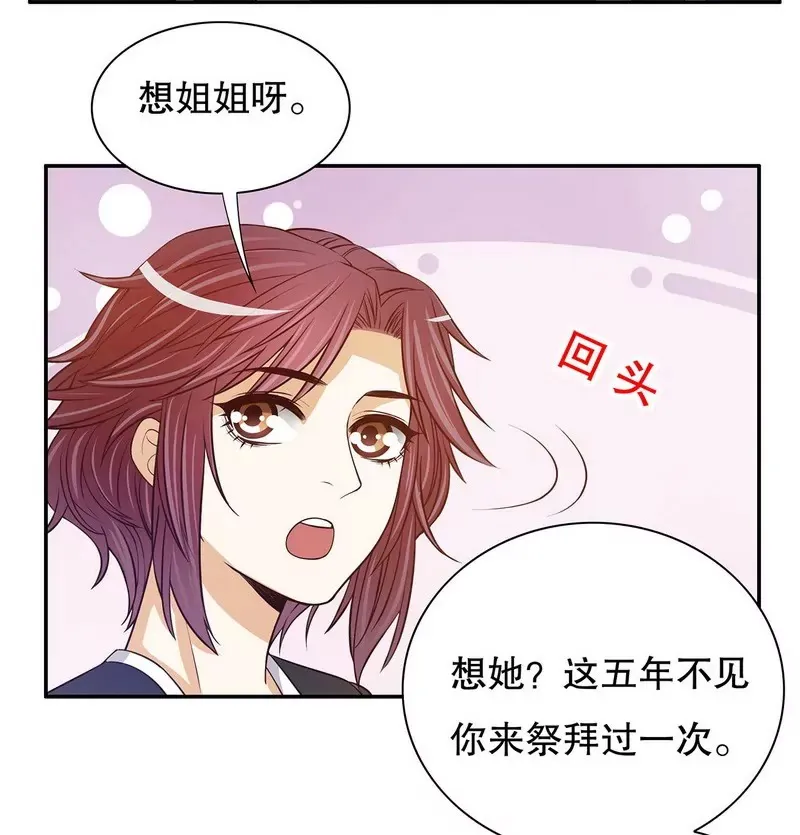 第53话 她又做了什么好事 第12页