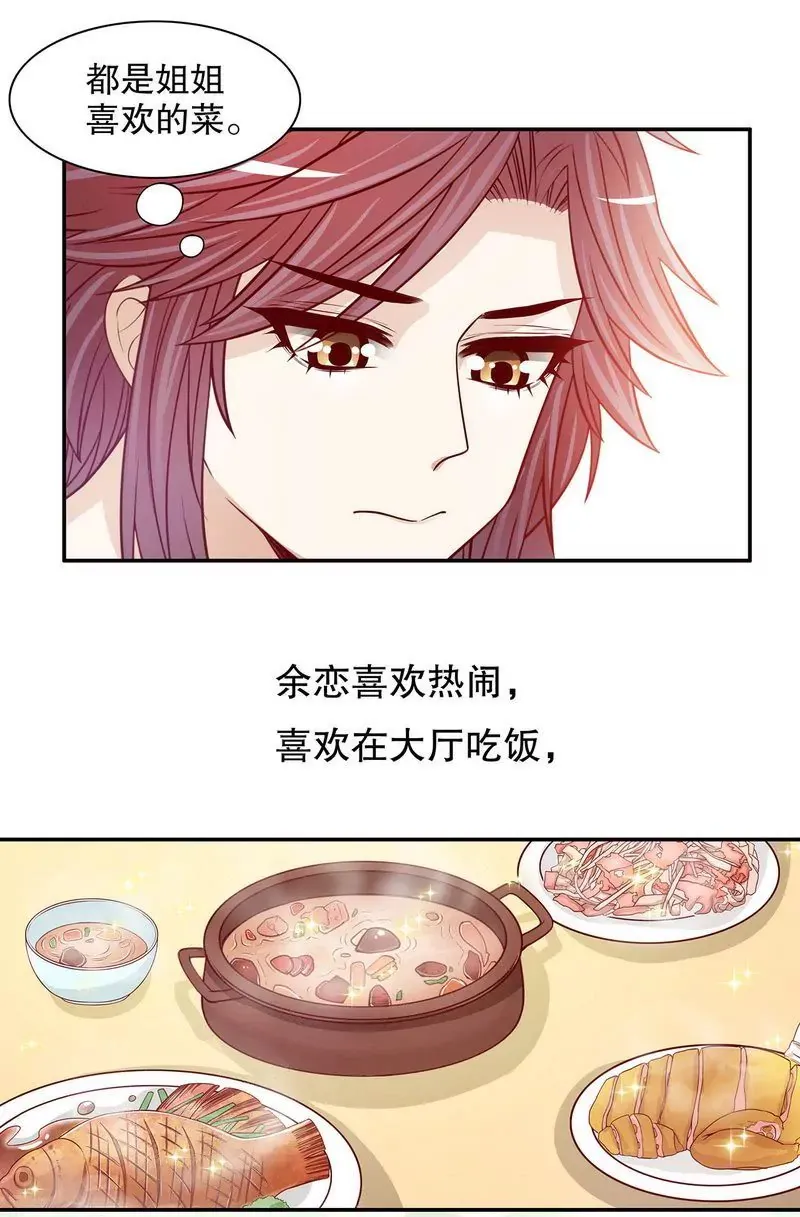 第53话 她又做了什么好事 第19页