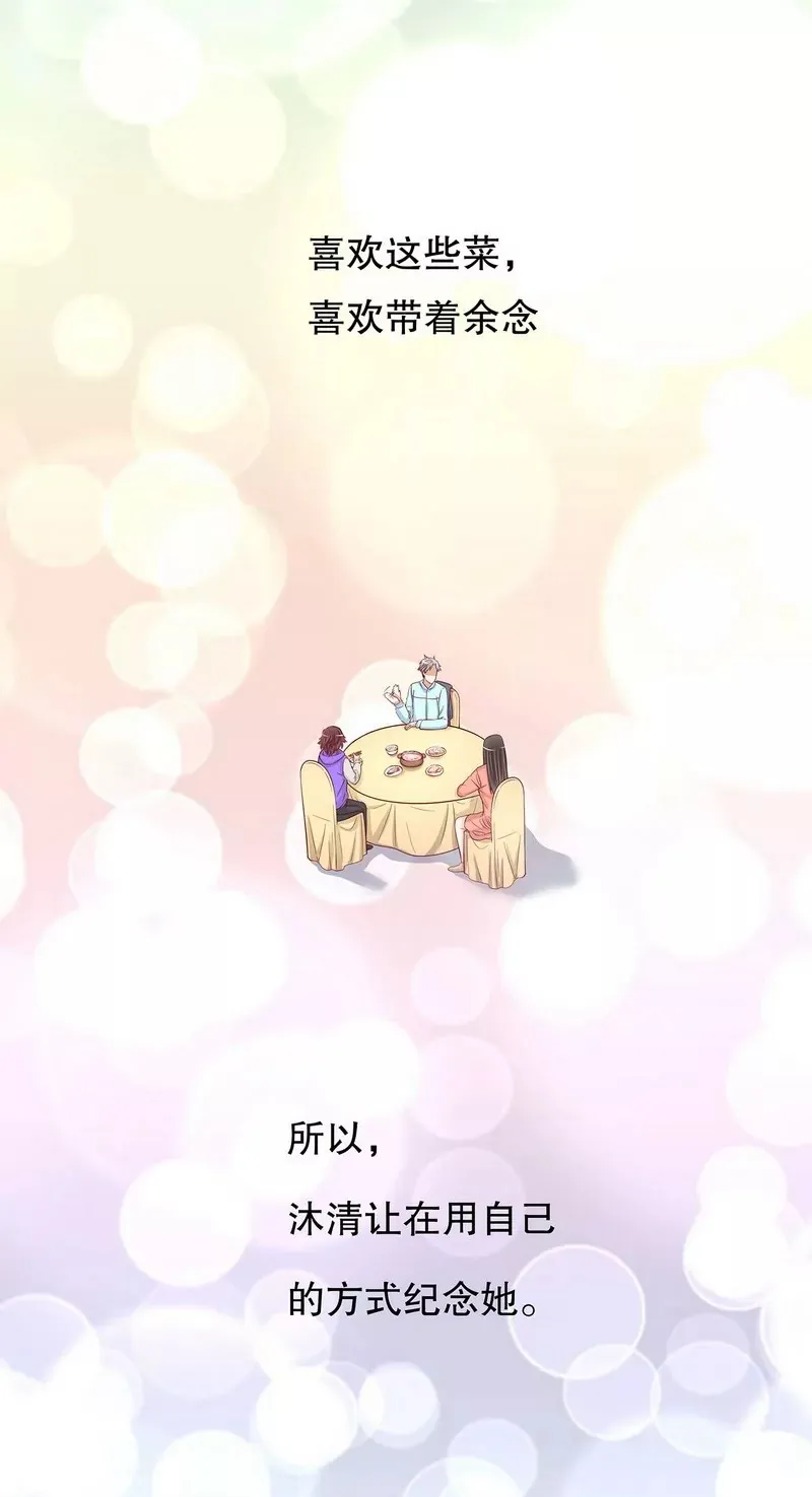 第53话 她又做了什么好事 第20页