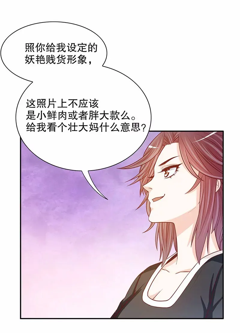 第54话 余念的黑历史？！ 第12页