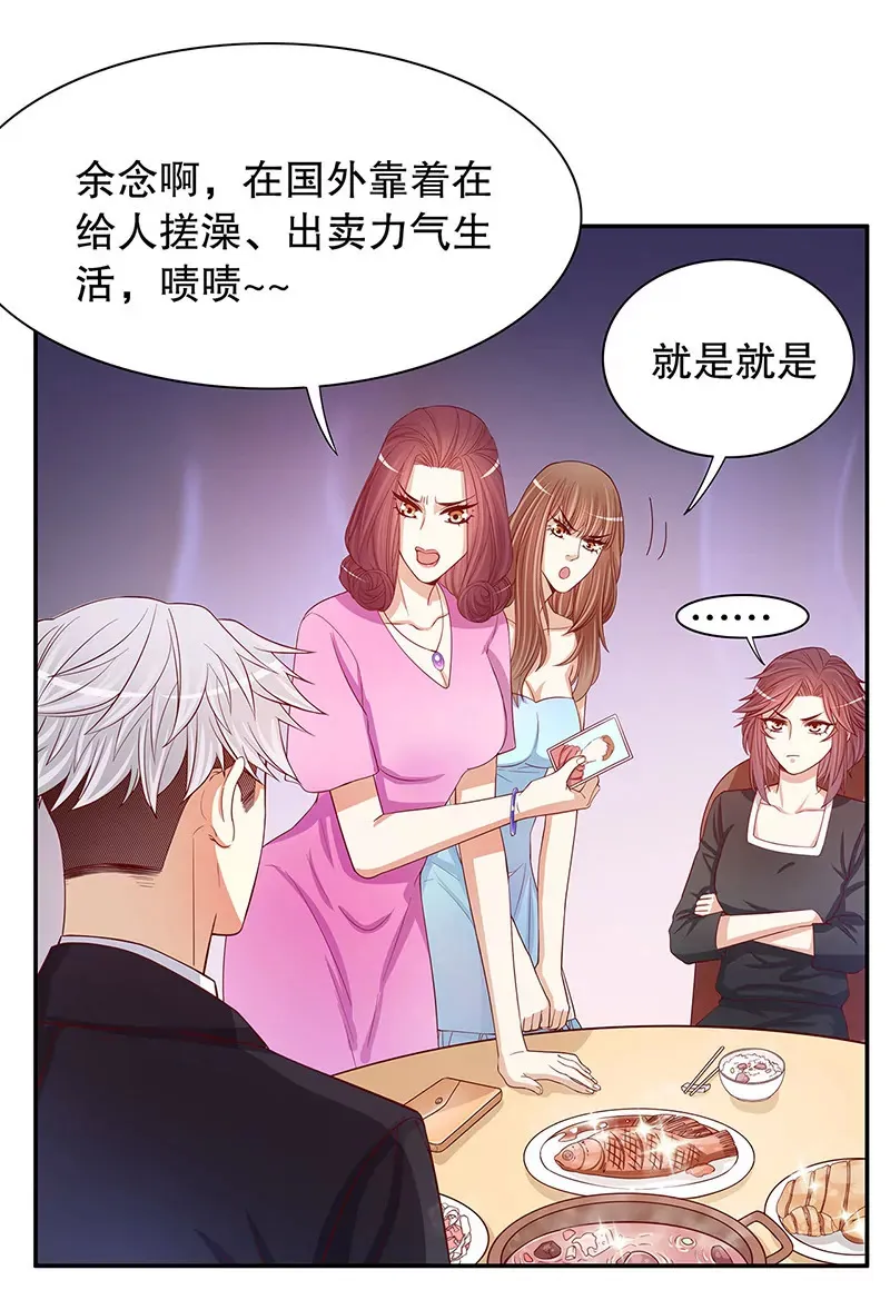 第54话 余念的黑历史？！ 第13页
