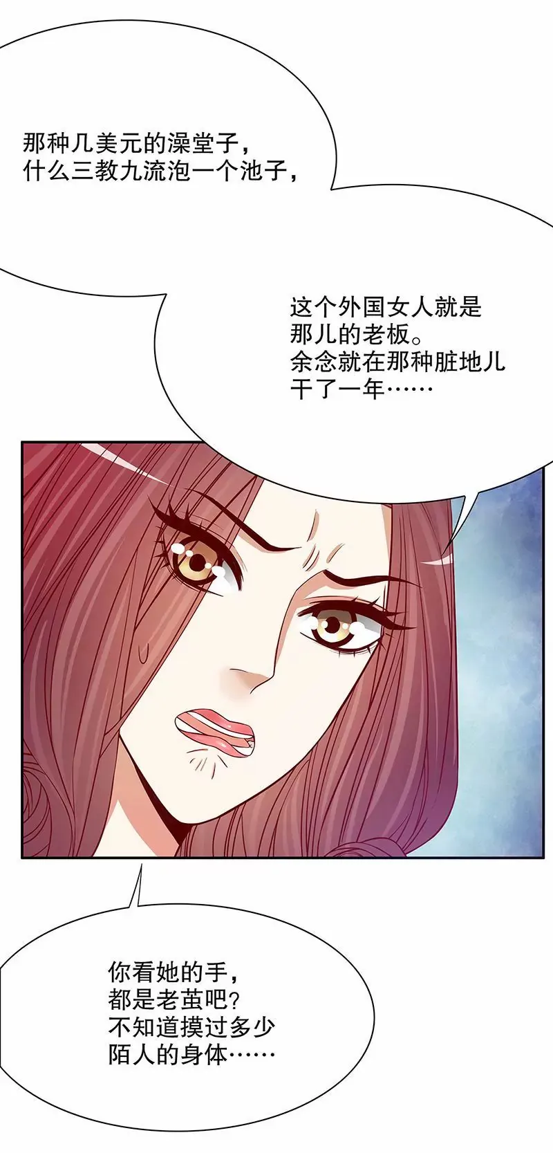 第54话 余念的黑历史？！ 第14页