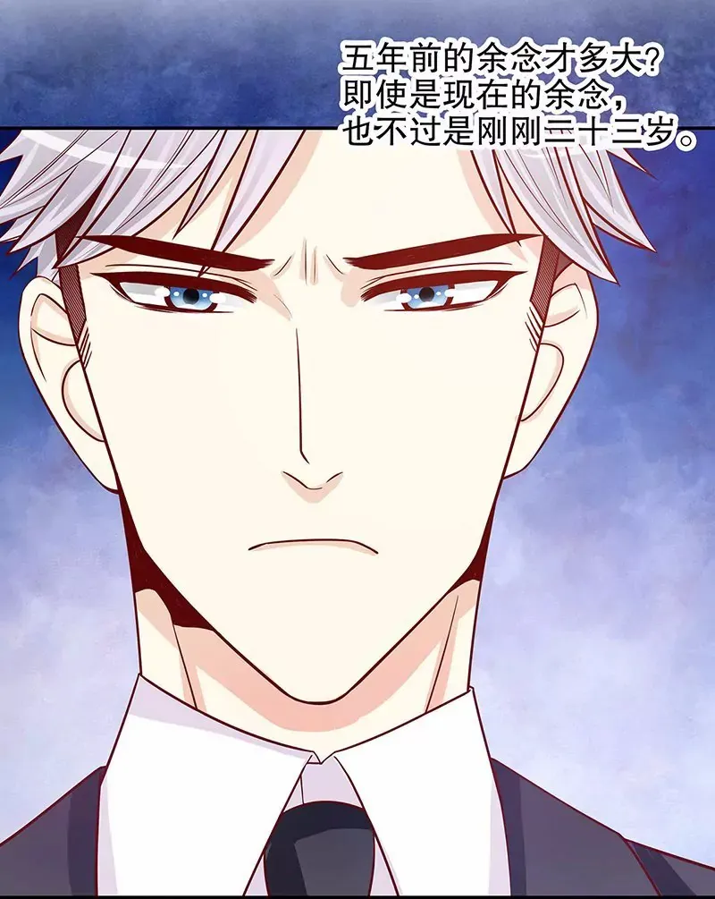 第54话 余念的黑历史？！ 第23页