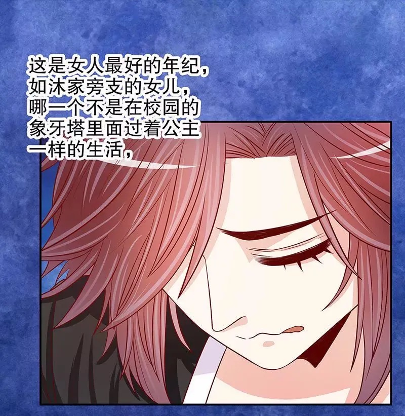 第54话 余念的黑历史？！ 第24页