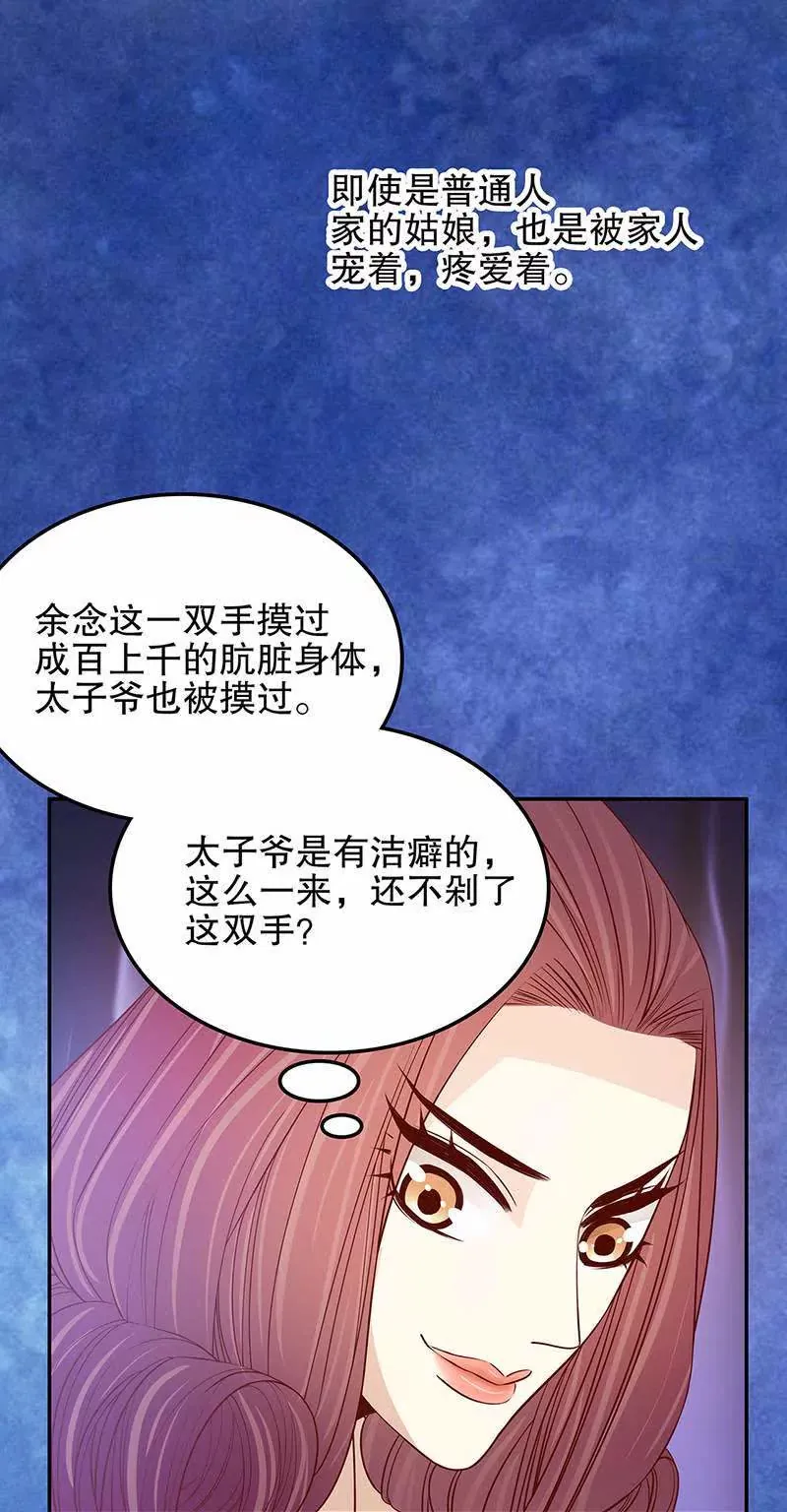 第54话 余念的黑历史？！ 第25页