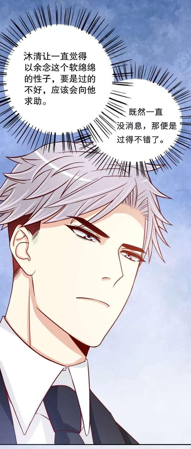 第54话 余念的黑历史？！ 第31页