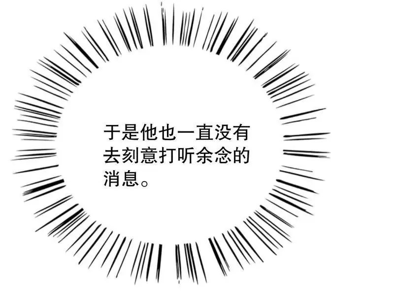 第55话 那时候余念才多大？ 第3页
