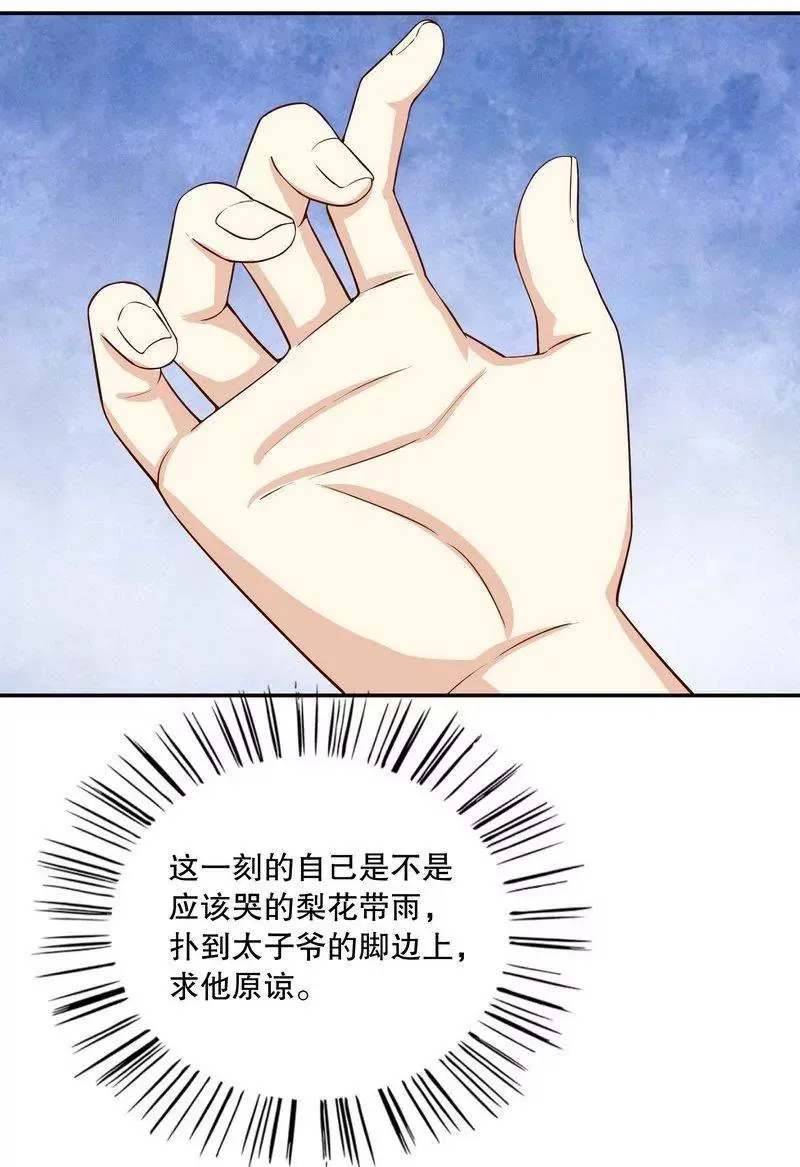 第55话 那时候余念才多大？ 第4页
