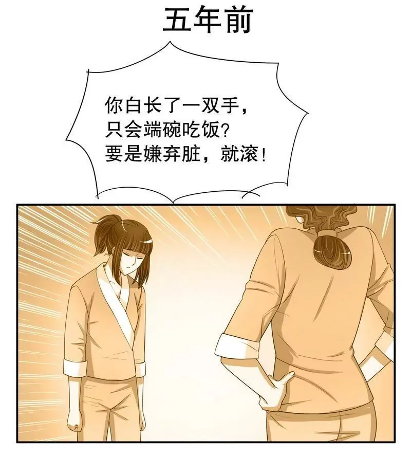 第55话 那时候余念才多大？ 第6页