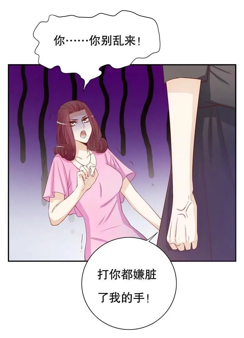 第55话 那时候余念才多大？ 第29页