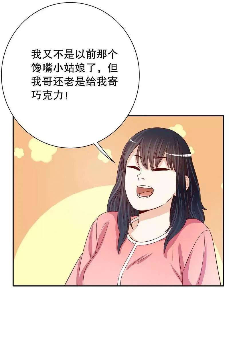 第56话 学长房间的味道 第12页