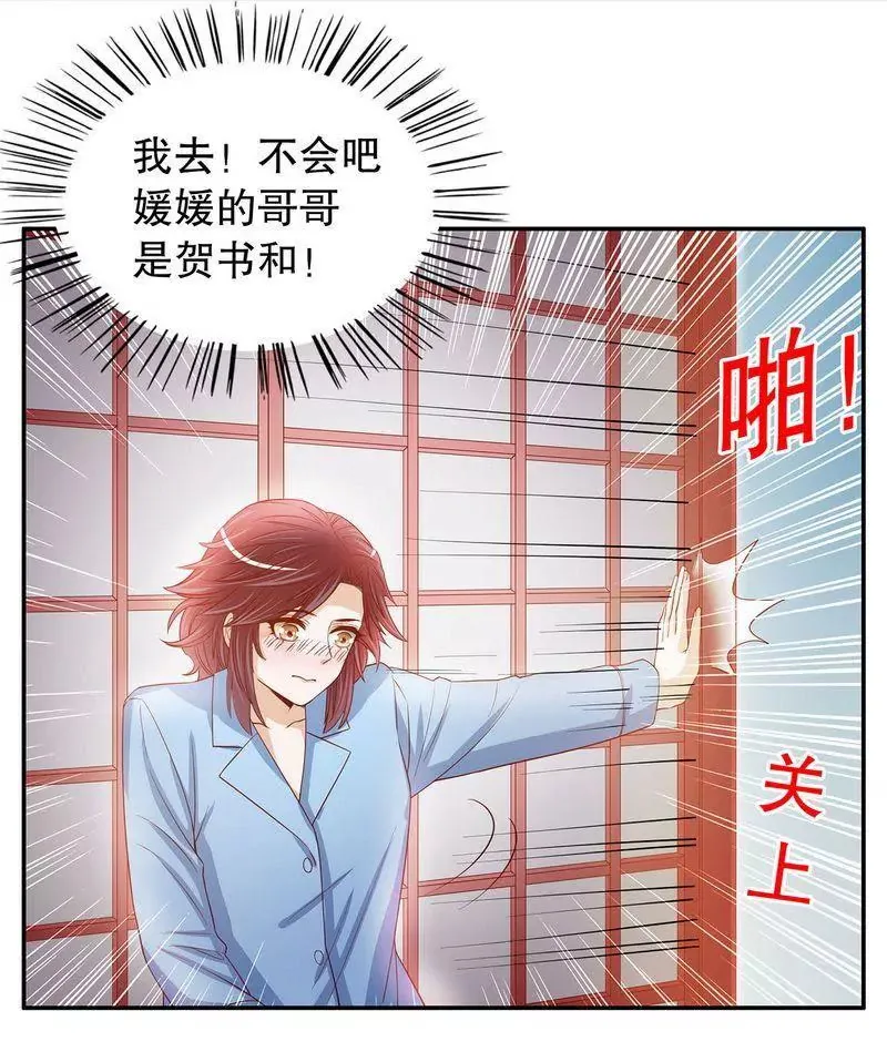第56话 学长房间的味道 第23页