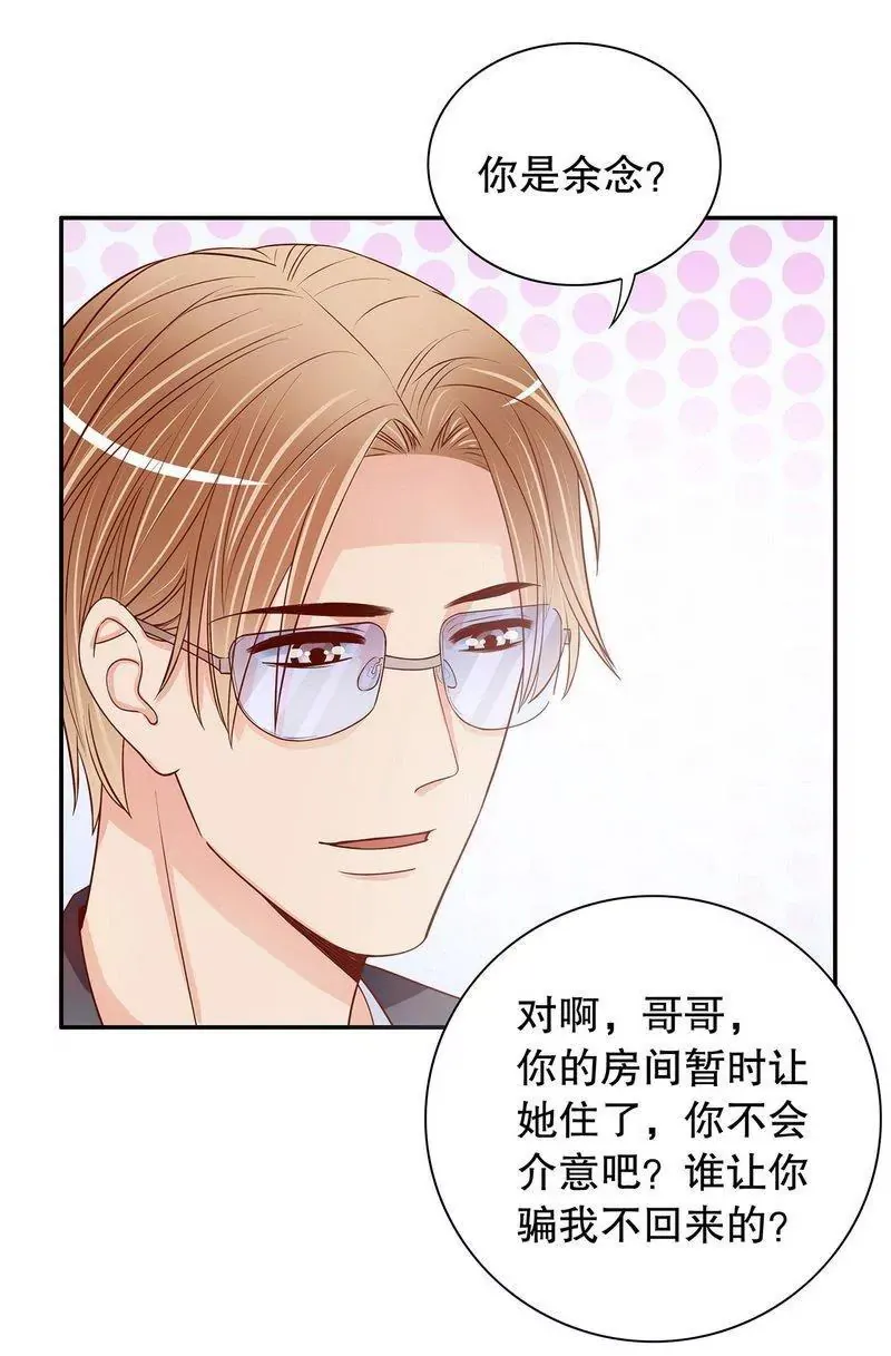 第56话 学长房间的味道 第27页