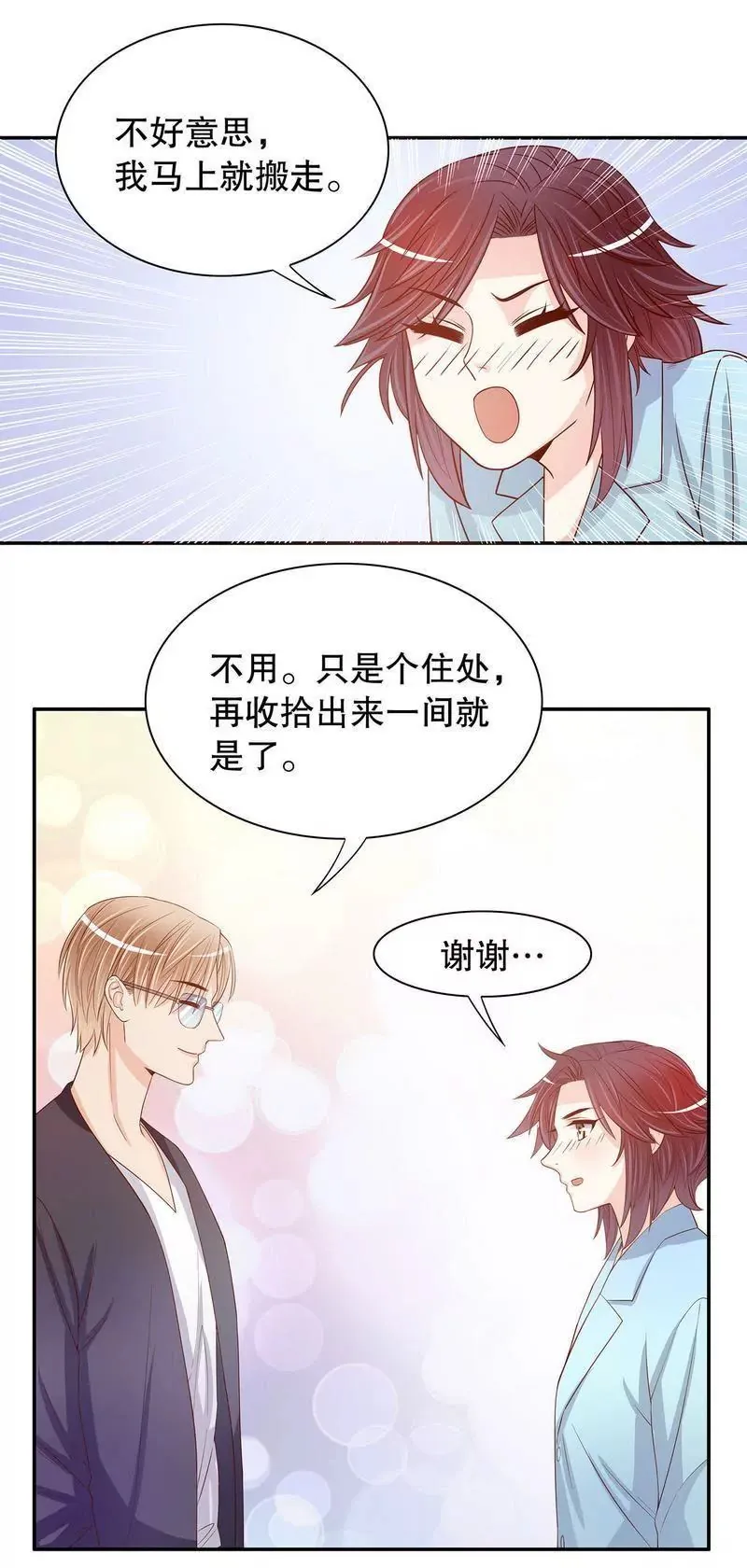 第56话 学长房间的味道 第28页
