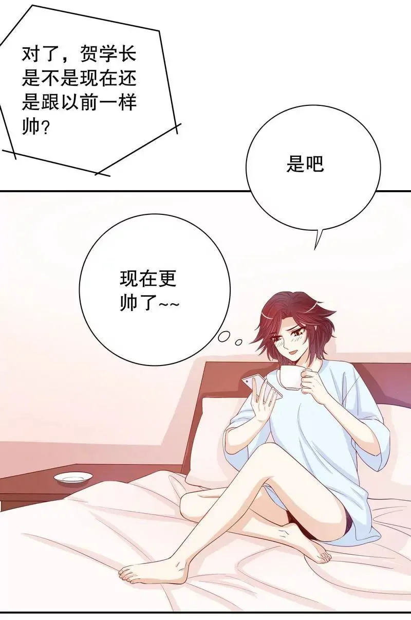 第57话 饮一杯暗恋的酒 第3页