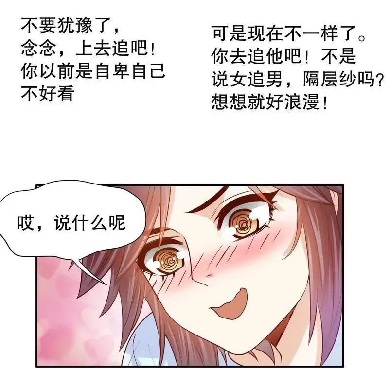 第57话 饮一杯暗恋的酒 第4页