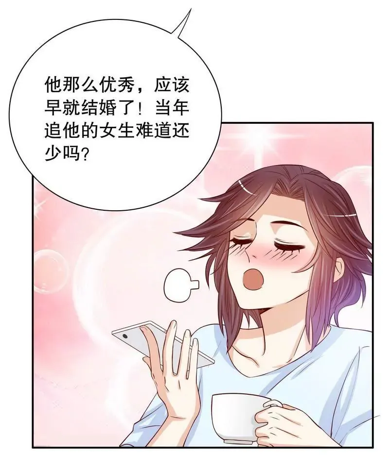 第57话 饮一杯暗恋的酒 第5页