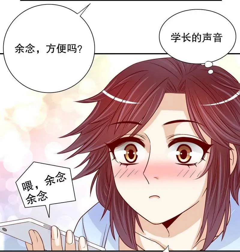 第57话 饮一杯暗恋的酒 第7页
