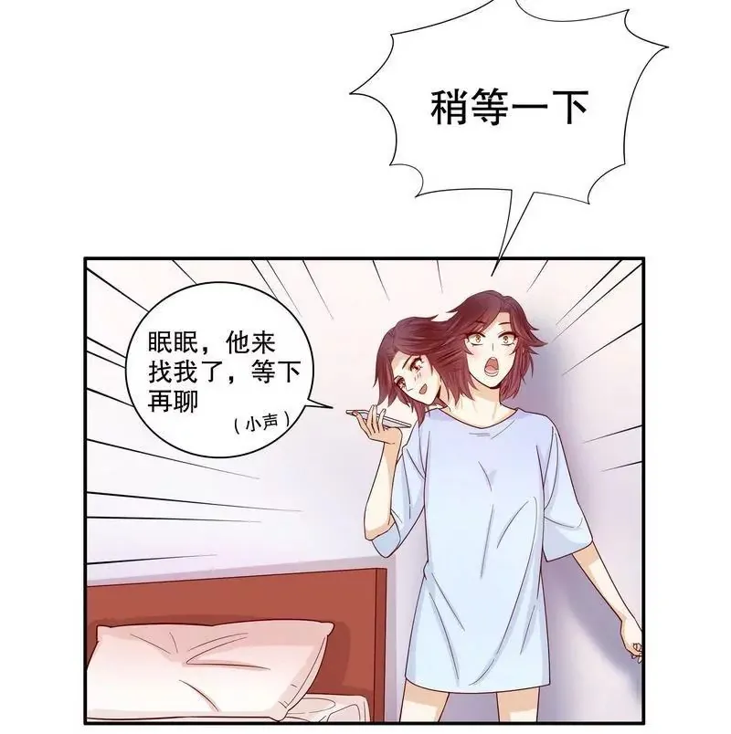 第57话 饮一杯暗恋的酒 第8页