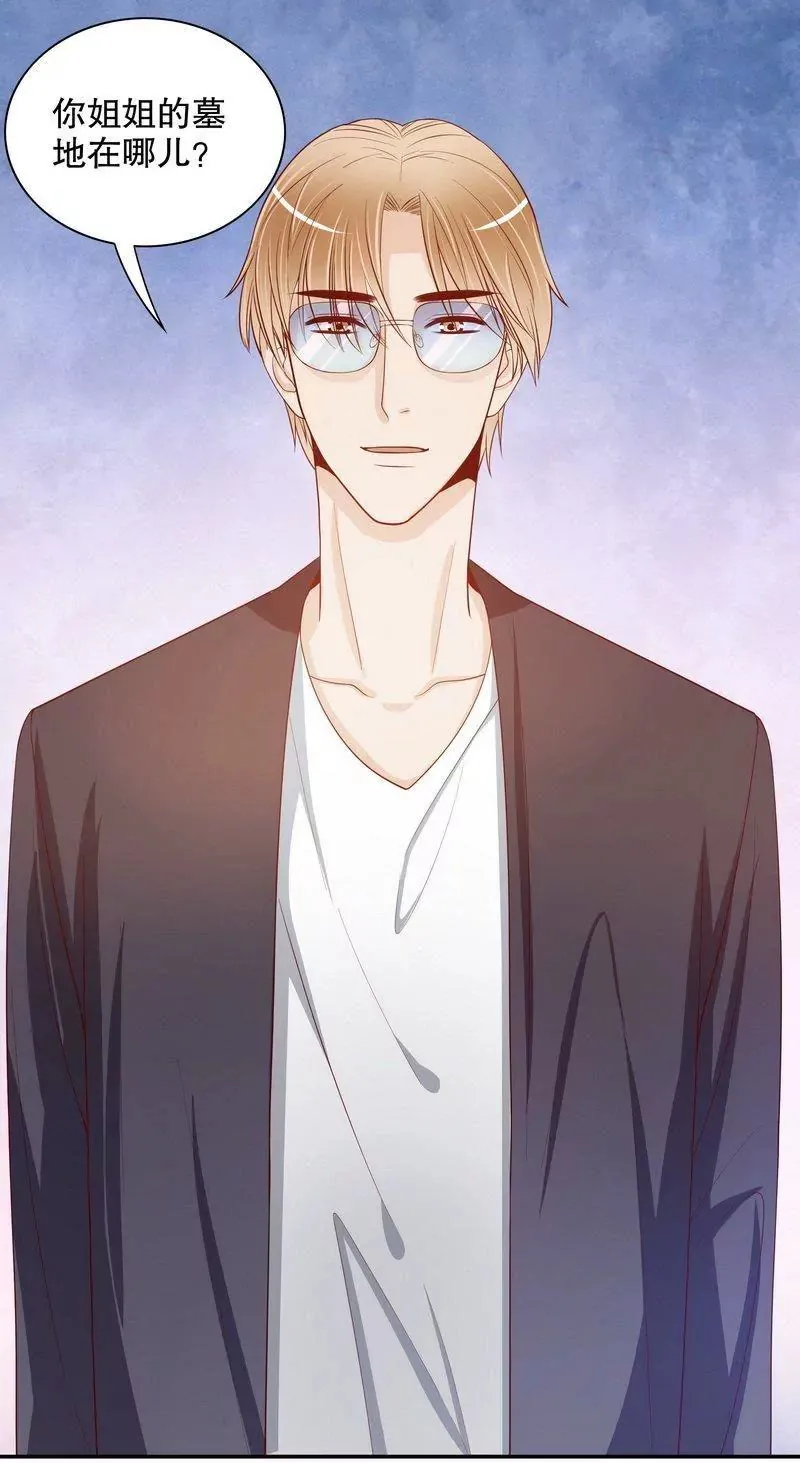 第57话 饮一杯暗恋的酒 第10页