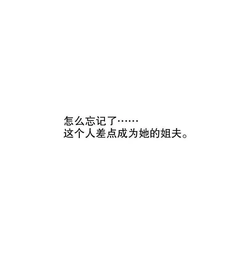第57话 饮一杯暗恋的酒 第12页