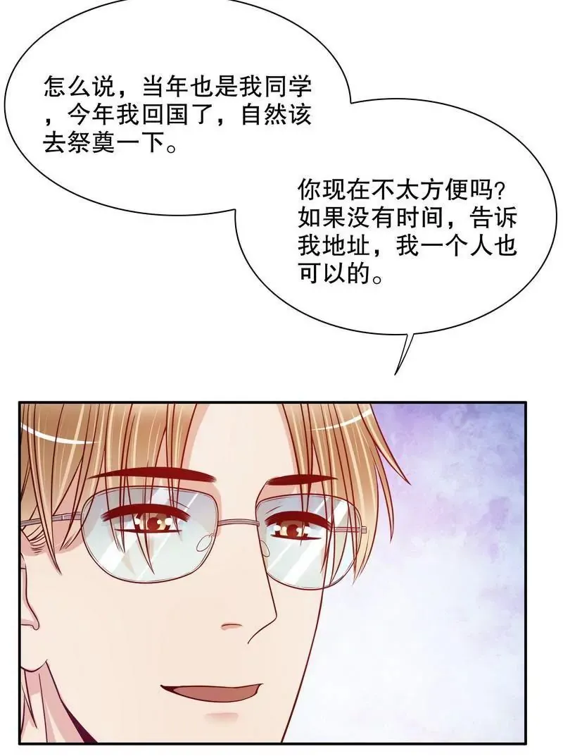 第57话 饮一杯暗恋的酒 第13页