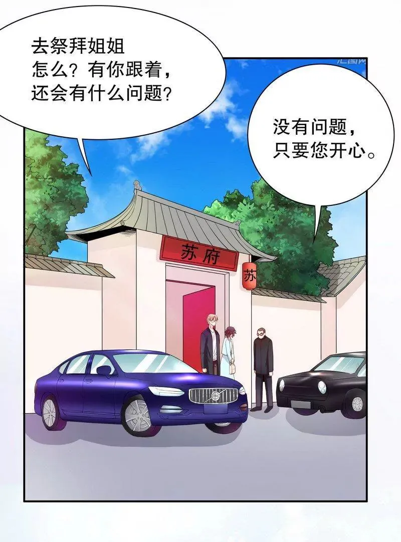 第57话 饮一杯暗恋的酒 第17页