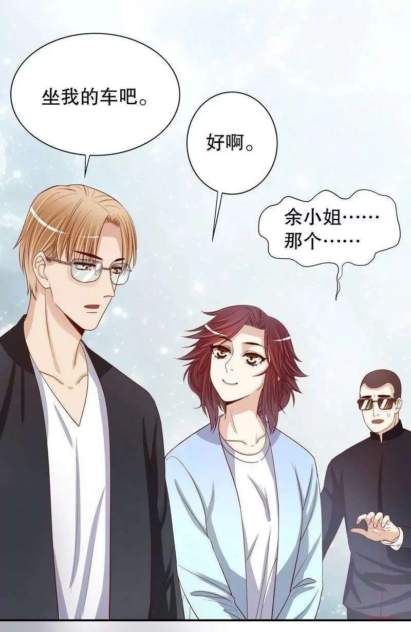 第57话 饮一杯暗恋的酒 第18页