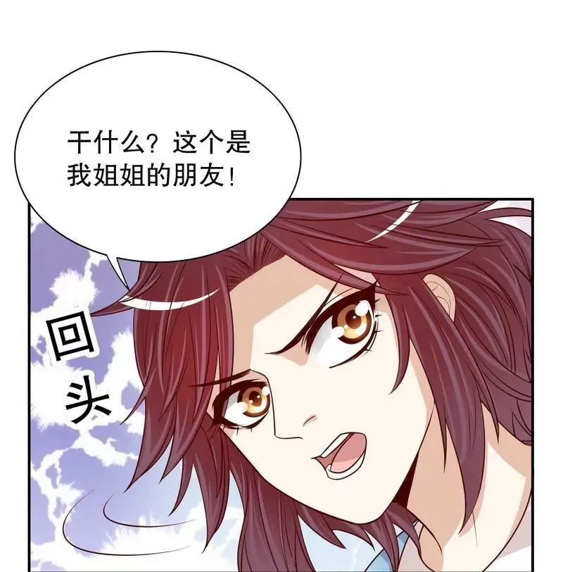 第57话 饮一杯暗恋的酒 第19页