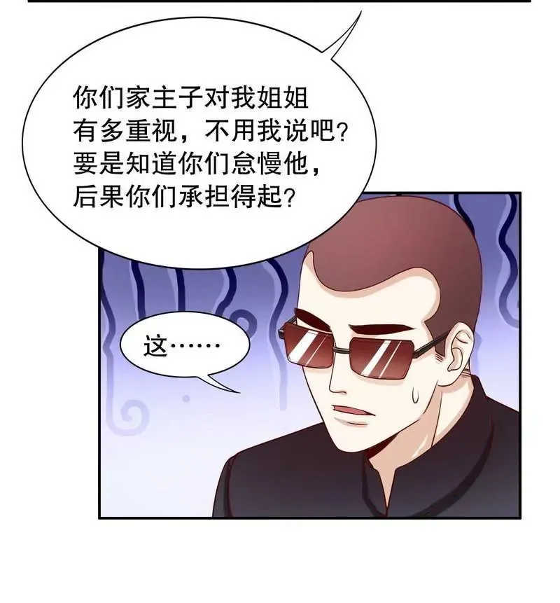 第57话 饮一杯暗恋的酒 第20页
