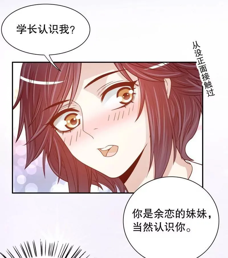 第57话 饮一杯暗恋的酒 第25页