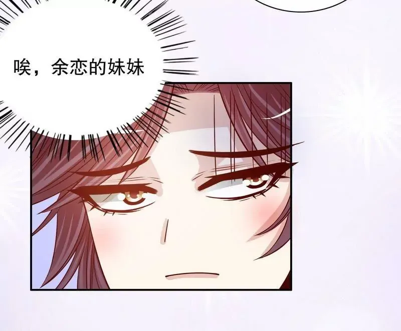 第57话 饮一杯暗恋的酒 第26页