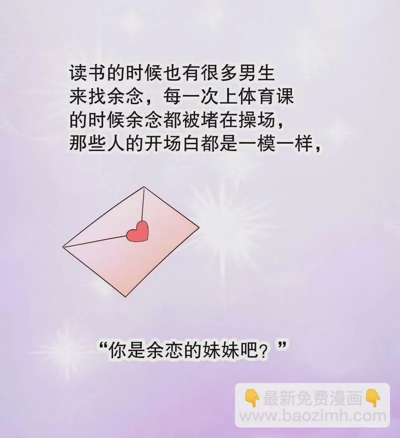 第57话 饮一杯暗恋的酒 第27页