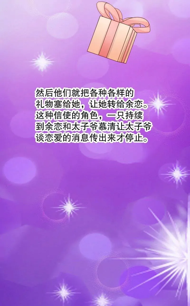 第57话 饮一杯暗恋的酒 第28页