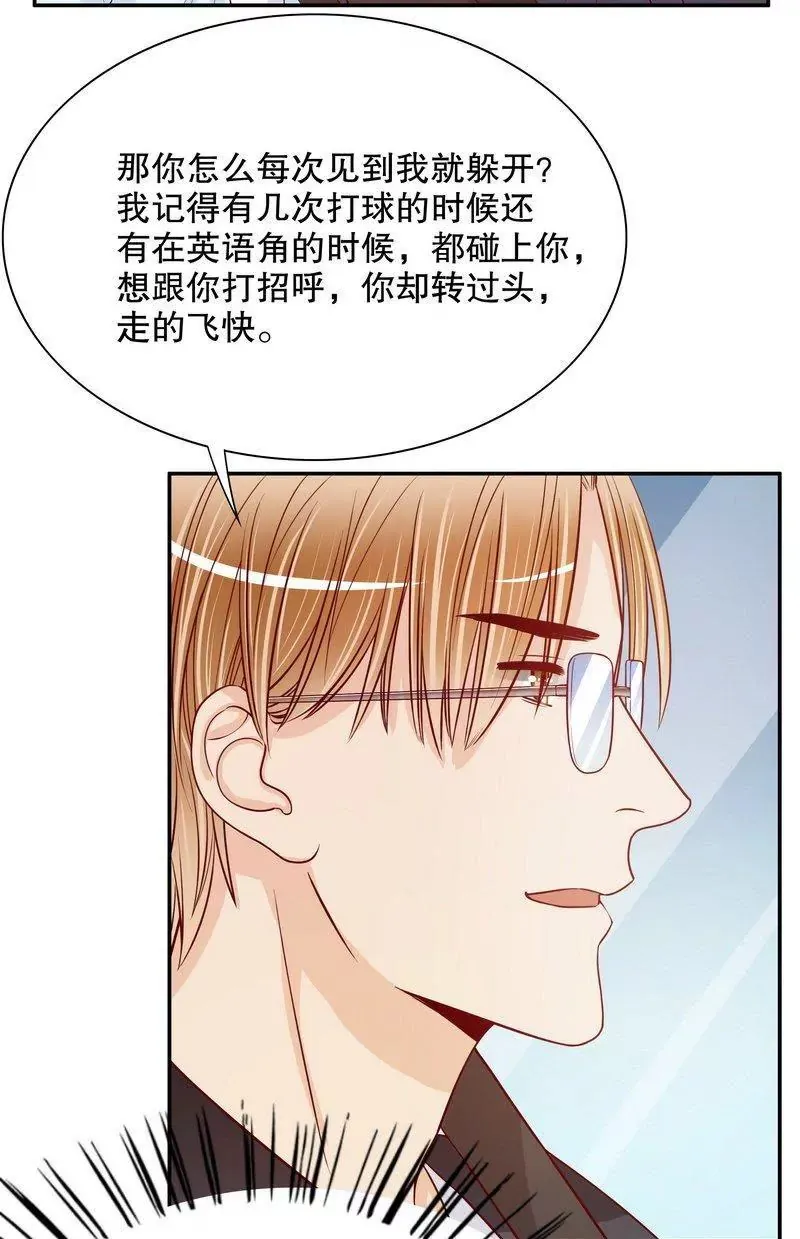 第57话 饮一杯暗恋的酒 第30页
