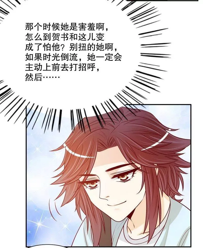 第57话 饮一杯暗恋的酒 第31页