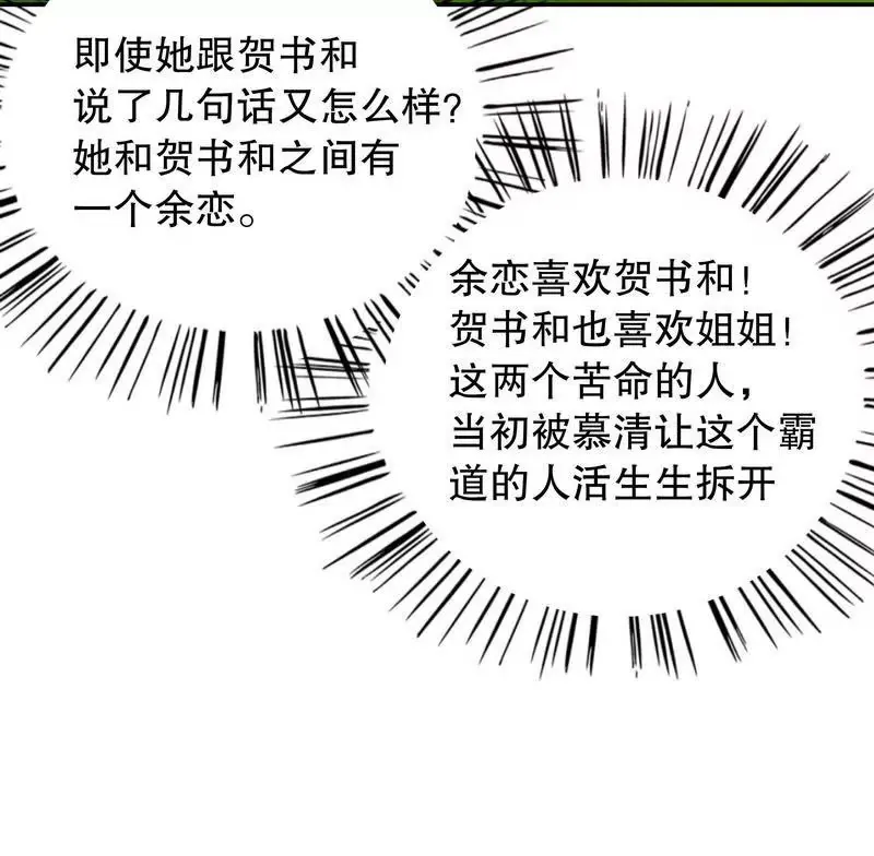 第57话 饮一杯暗恋的酒 第34页