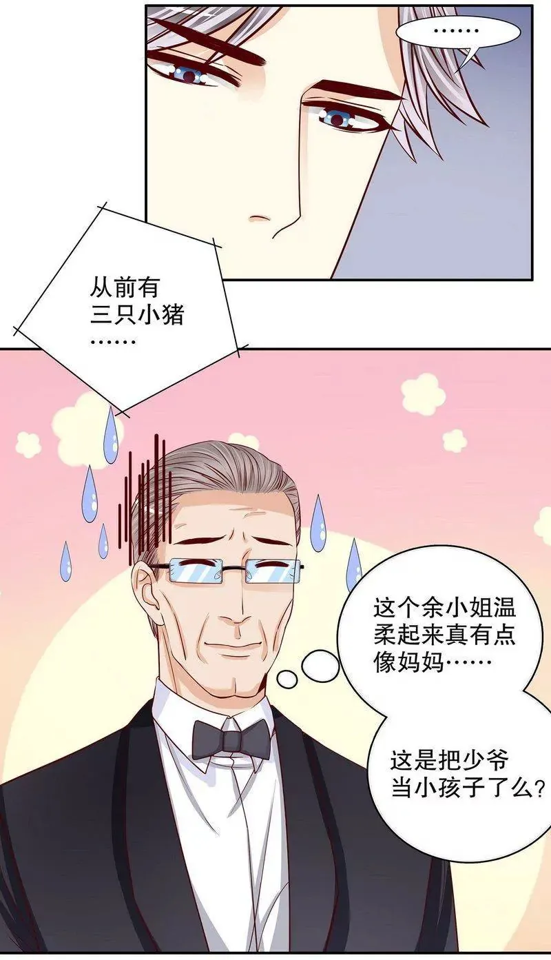 第58话 不愧是父子 第21页